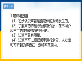 3.1  认识声现象（课件+教案+导学案+练习）（教科版）