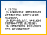 3.1  认识声现象（课件+教案+导学案+练习）（教科版）