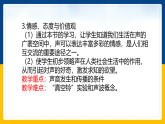 3.1  认识声现象（课件+教案+导学案+练习）（教科版）