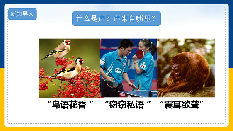 3.1  认识声现象（课件+教案+导学案+练习）（教科版）05