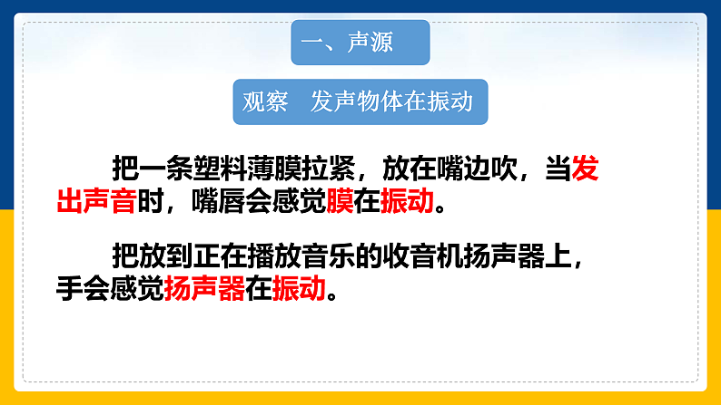 3.1  认识声现象（课件+教案+导学案+练习）（教科版）08