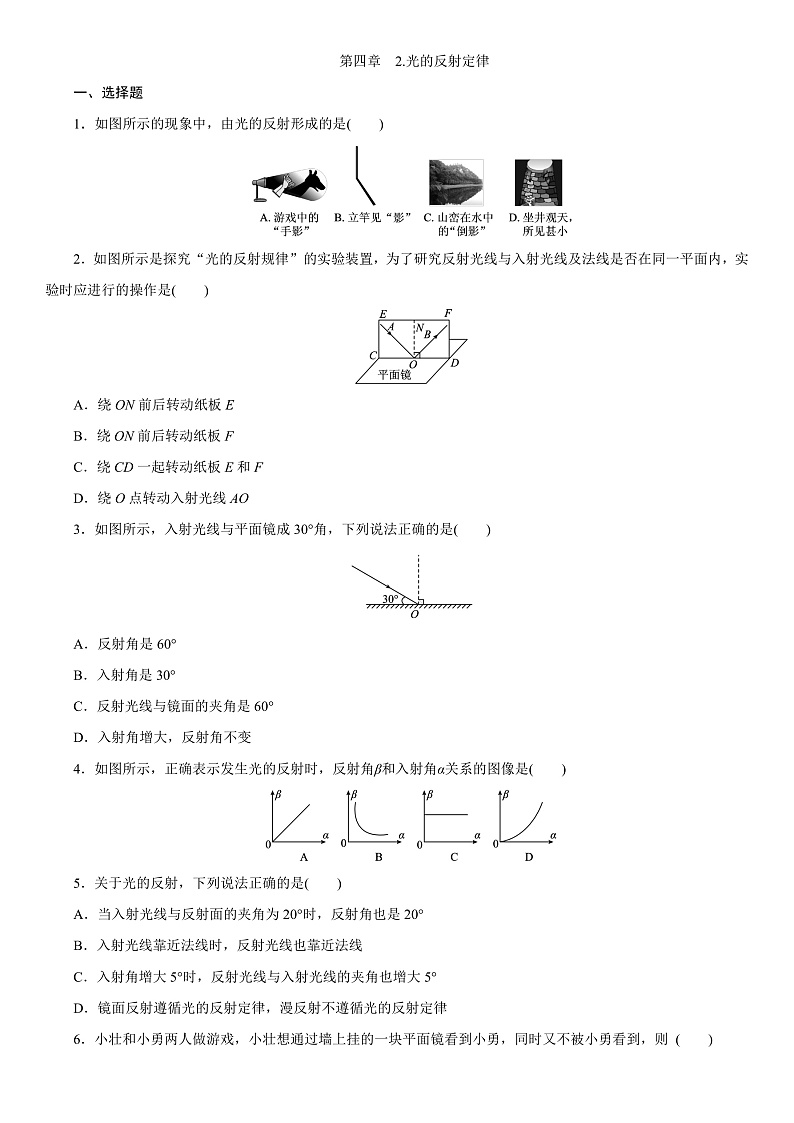 4.2  光的反射定律（课件+教案+导学案+练习）（教科版）01