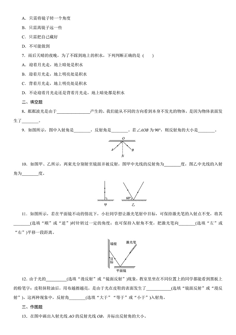 4.2  光的反射定律（课件+教案+导学案+练习）（教科版）02