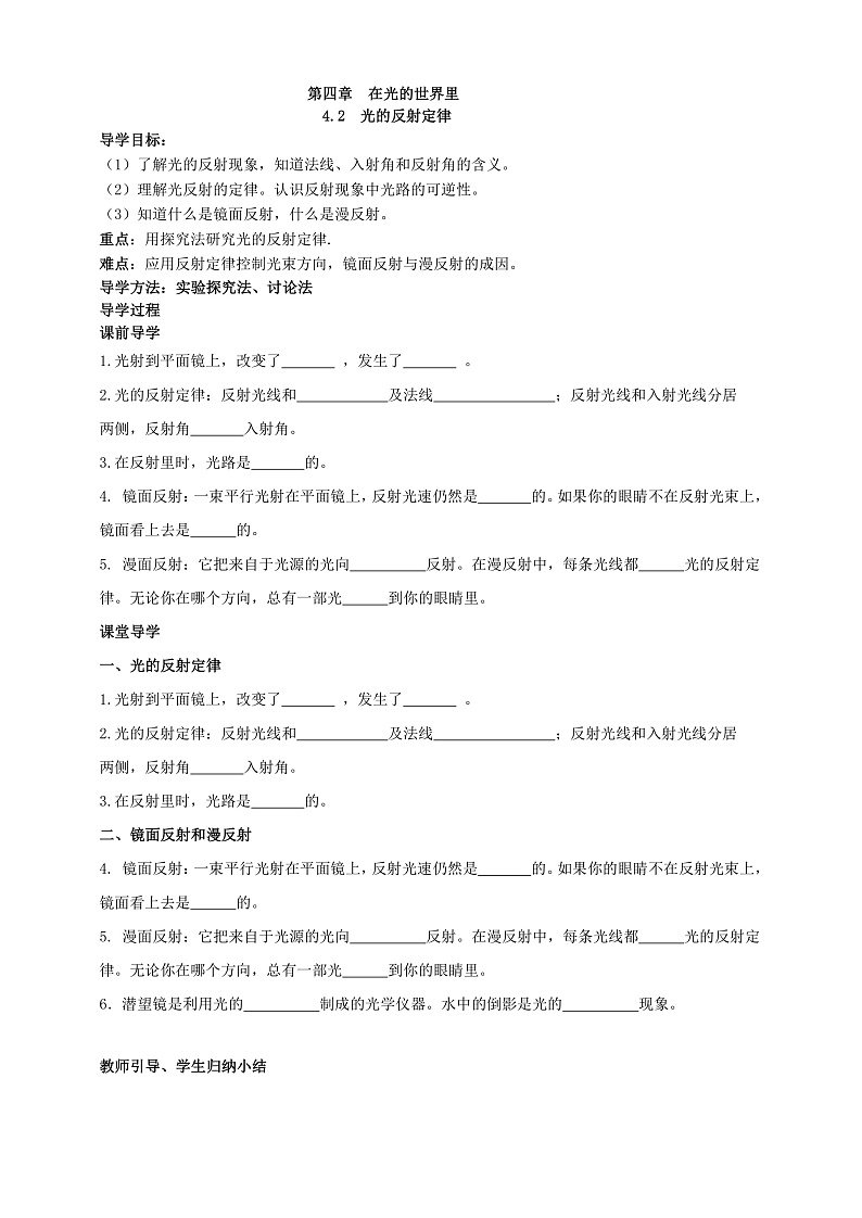 4.2  光的反射定律（课件+教案+导学案+练习）（教科版）01