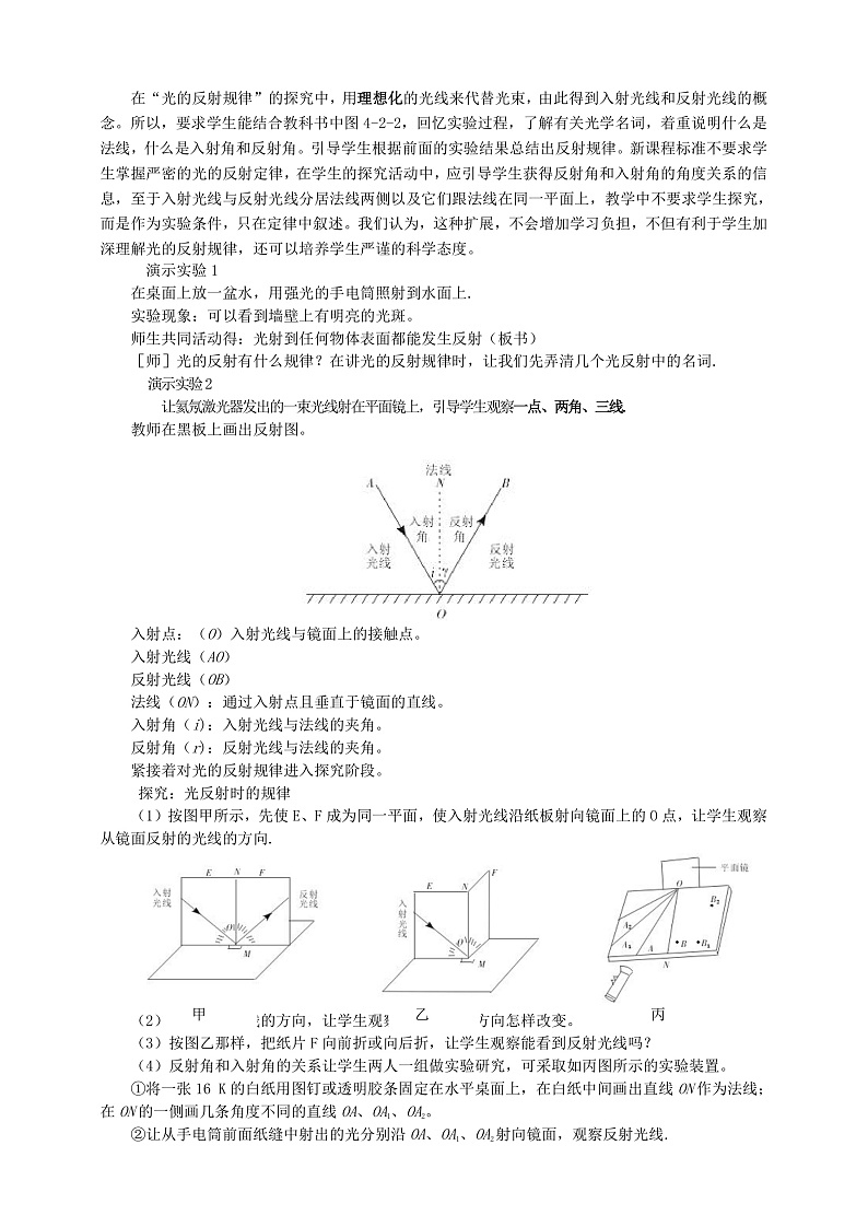 4.2  光的反射定律（课件+教案+导学案+练习）（教科版）02