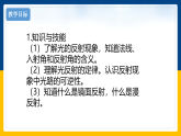 4.2  光的反射定律（课件+教案+导学案+练习）（教科版）