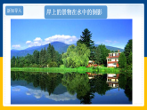 4.2  光的反射定律（课件+教案+导学案+练习）（教科版）