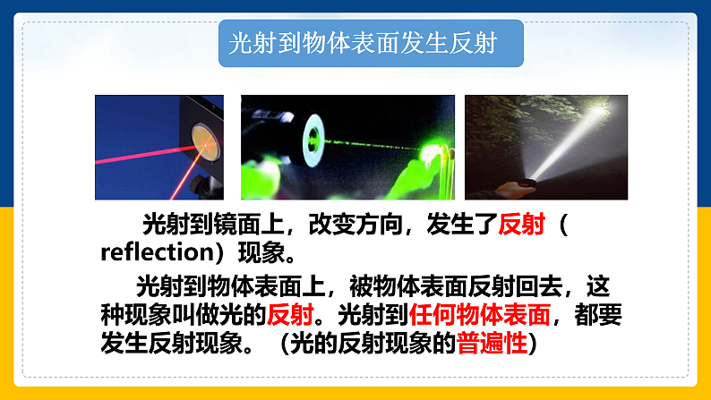 4.2  光的反射定律（课件+教案+导学案+练习）（教科版）07