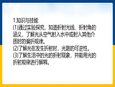 4.4  光的折射（课件+教案+导学案+练习）（教科版）