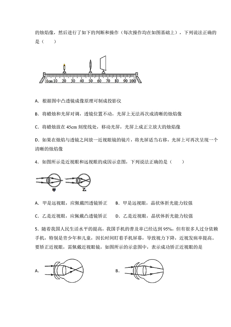 4.6 神奇的眼睛  同步练习第2页