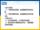 4.6  神奇的眼睛（课件+教案+导学案+练习）（教科版）