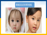 4.6  神奇的眼睛（课件+教案+导学案+练习）（教科版）