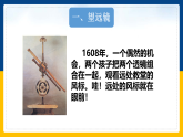 4.7  通过透镜看世界（课件+教案+导学案+练习）（教科版）