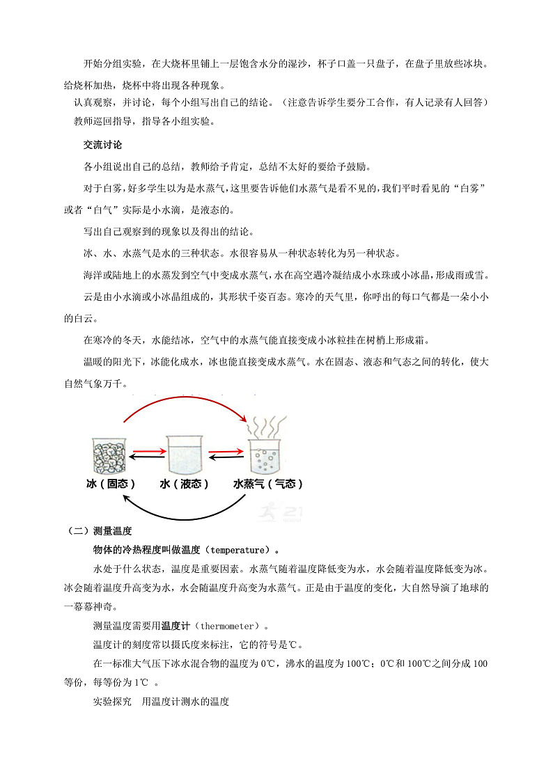 5.1  物态变化与温度  教学设计第2页