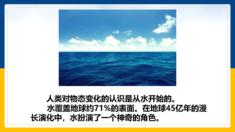 5.1  物态变化与温度  课件第5页