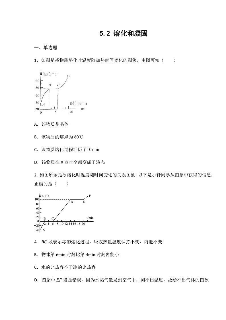 5.2  熔化和凝固（课件+教案+导学案+练习）（教科版）01