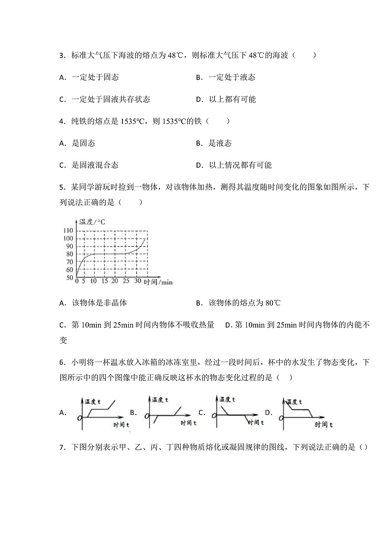 5.2  熔化和凝固（课件+教案+导学案+练习）（教科版）02