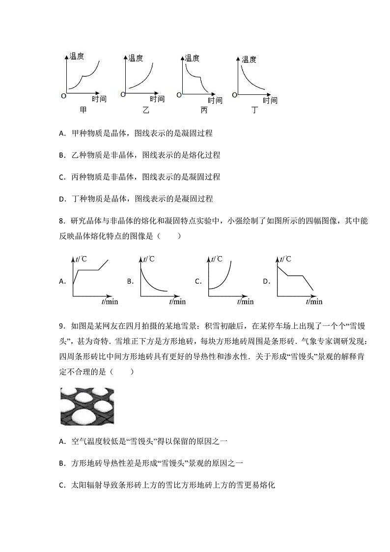 5.2  熔化和凝固（课件+教案+导学案+练习）（教科版）03