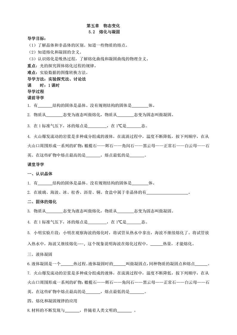 5.2  熔化和凝固（课件+教案+导学案+练习）（教科版）01