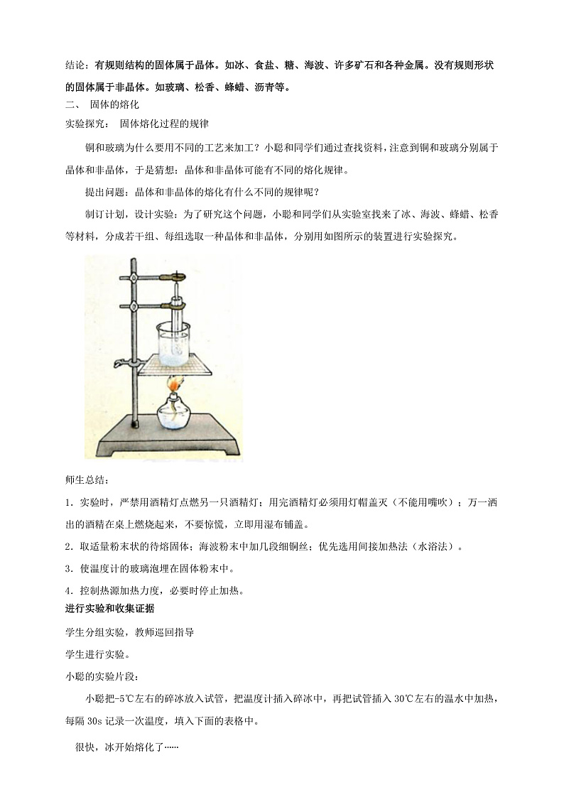 5.2  熔化和凝固（课件+教案+导学案+练习）（教科版）02
