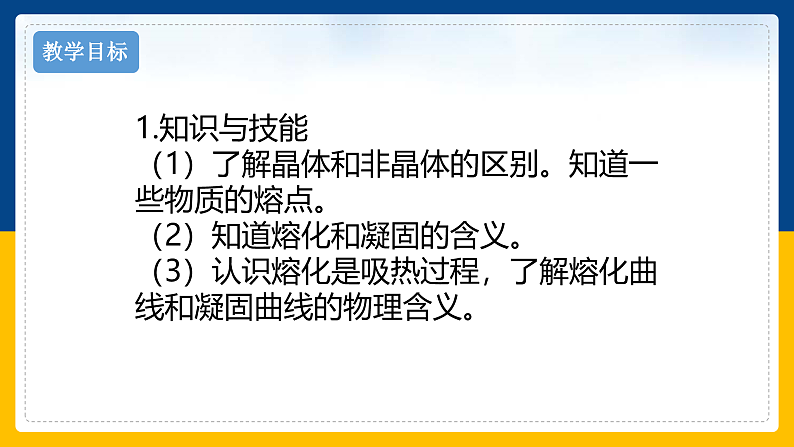 5.2  熔化和凝固（课件+教案+导学案+练习）（教科版）02