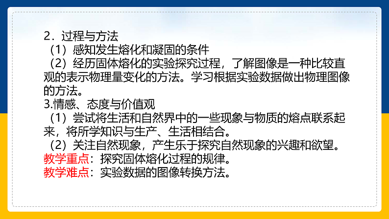 5.2  熔化和凝固（课件+教案+导学案+练习）（教科版）03