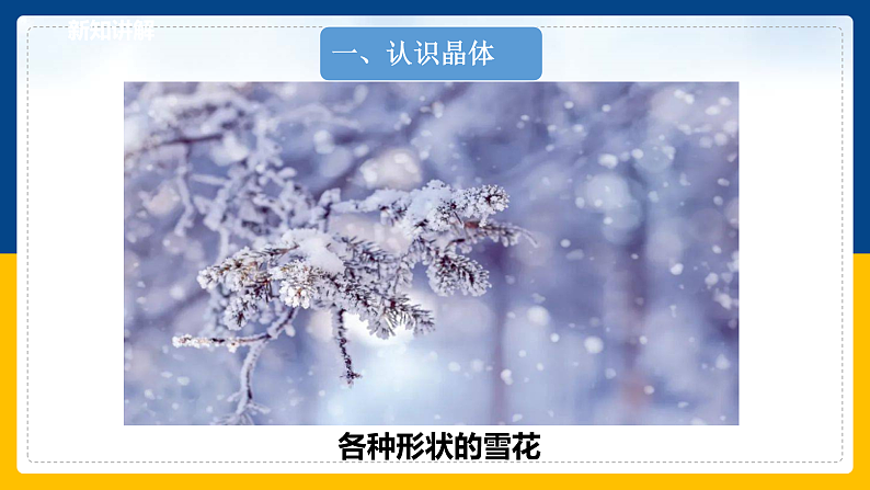 5.2  熔化和凝固（课件+教案+导学案+练习）（教科版）06