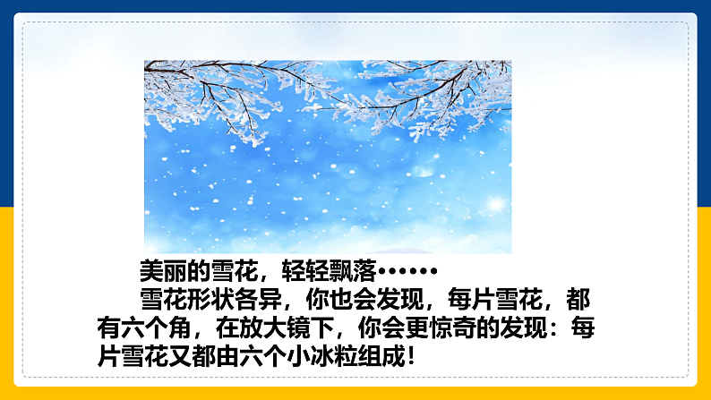 5.2  熔化和凝固（课件+教案+导学案+练习）（教科版）07
