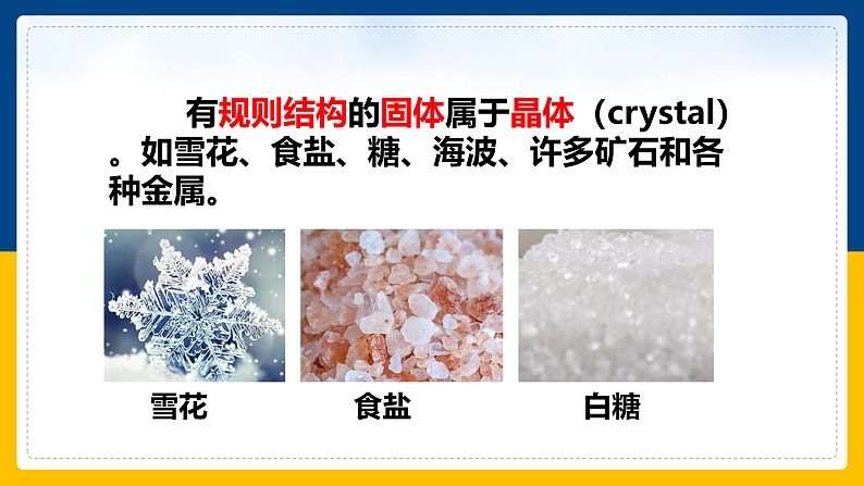 5.2  熔化和凝固（课件+教案+导学案+练习）（教科版）08