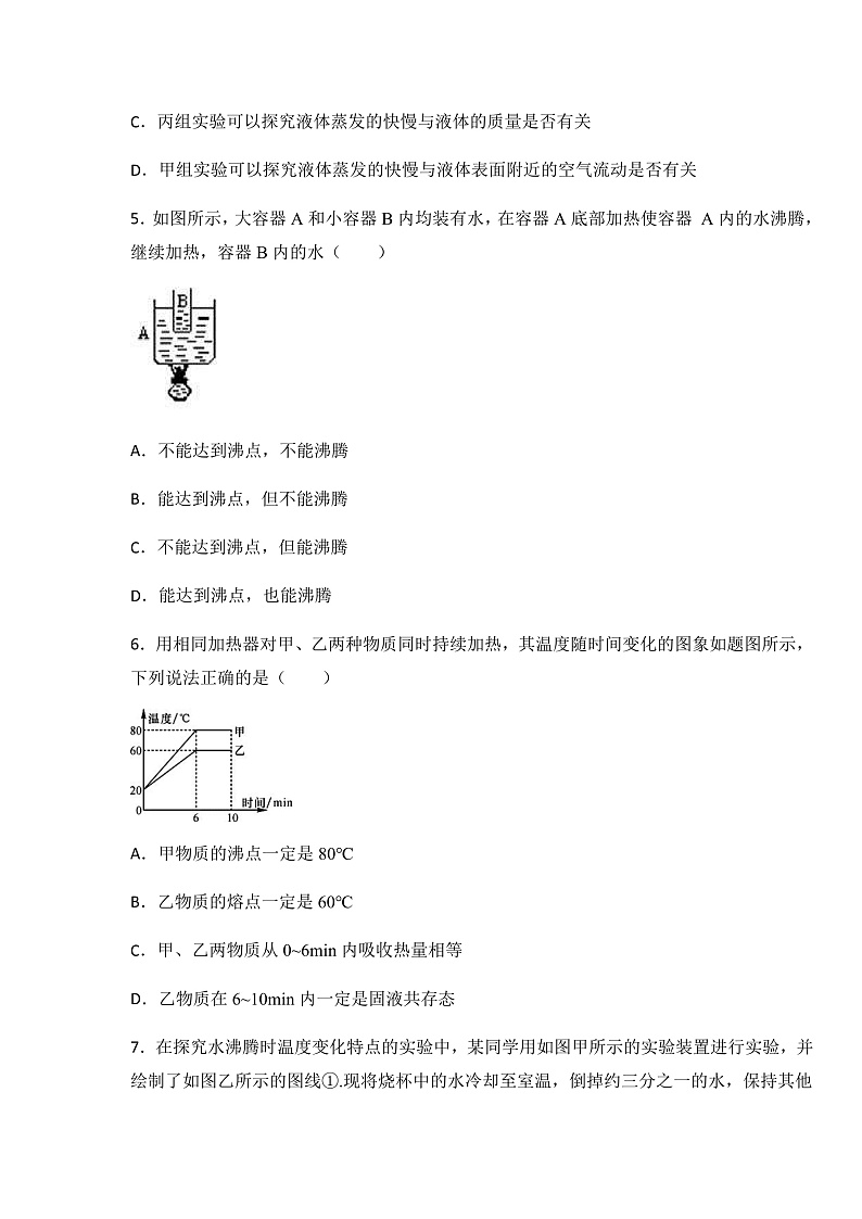 5.3  汽化和液化（课件+教案+导学案+练习）（教科版）03
