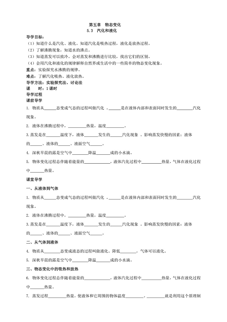 5.3  汽化和液化（课件+教案+导学案+练习）（教科版）01