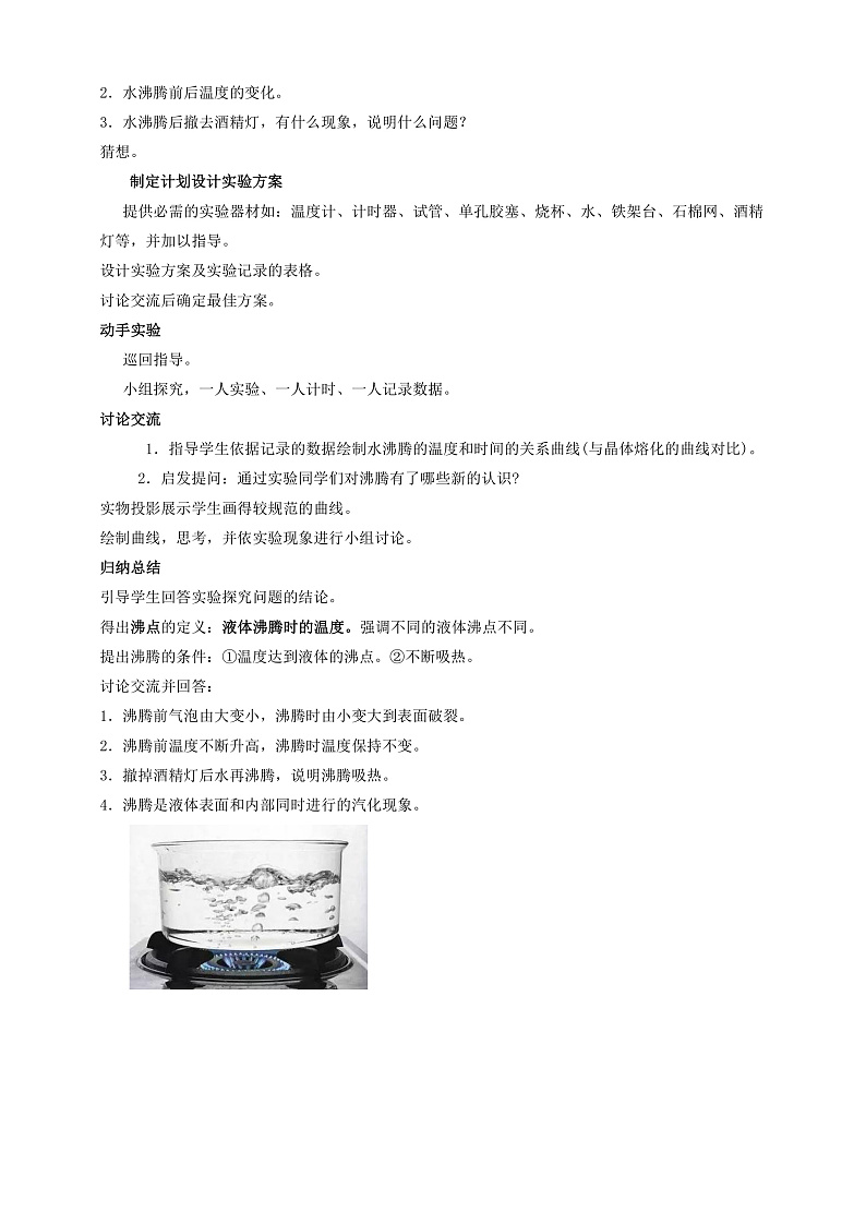 5.3  汽化和液化（课件+教案+导学案+练习）（教科版）02