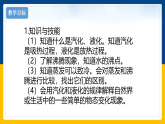 5.3  汽化和液化（课件+教案+导学案+练习）（教科版）