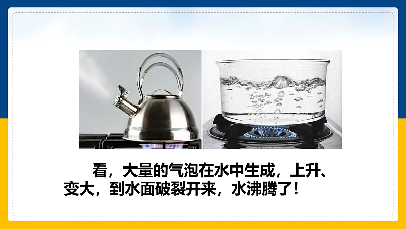 5.3  汽化和液化（课件+教案+导学案+练习）（教科版）07