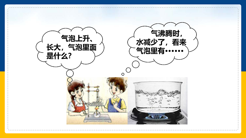 5.3  汽化和液化（课件+教案+导学案+练习）（教科版）08