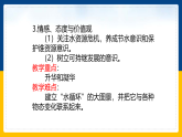 5.4  地球上的水循环（课件+教案+导学案+练习）（教科版）