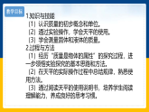 6.1  质量（课件+教案+导学案+练习）（教科版）