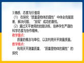 6.1  质量（课件+教案+导学案+练习）（教科版）