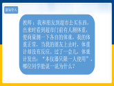 6.1  质量（课件+教案+导学案+练习）（教科版）