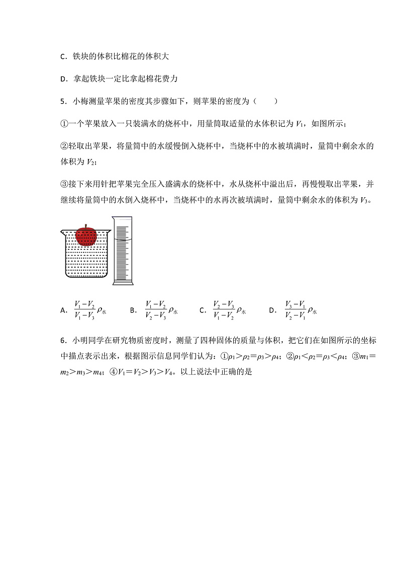 6.2  物体的密度  同步练习第2页