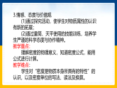 6.2  物体的密度（课件+教案+导学案+练习）（教科版）