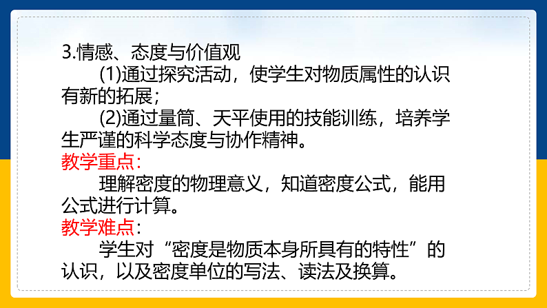 6.2  物体的密度  课件第3页