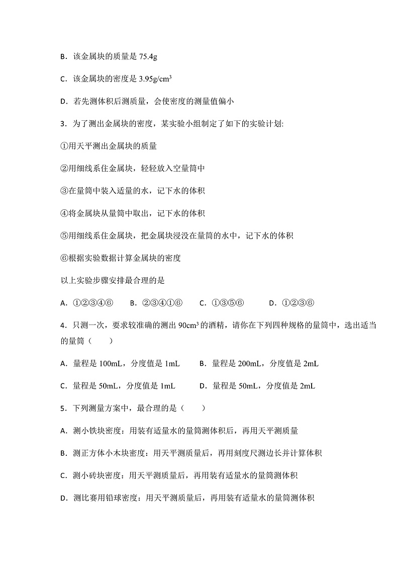 6.3  测量密度（课件+教案+导学案+练习）（教科版）02