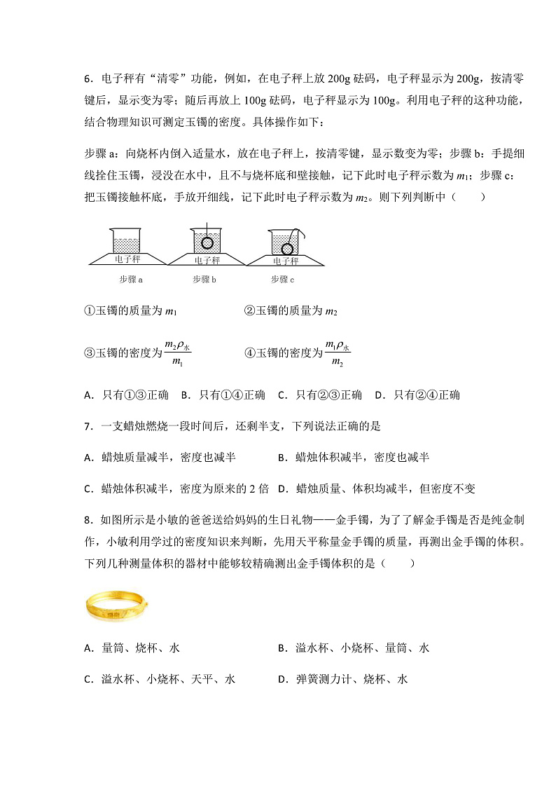 6.3  测量密度（课件+教案+导学案+练习）（教科版）03