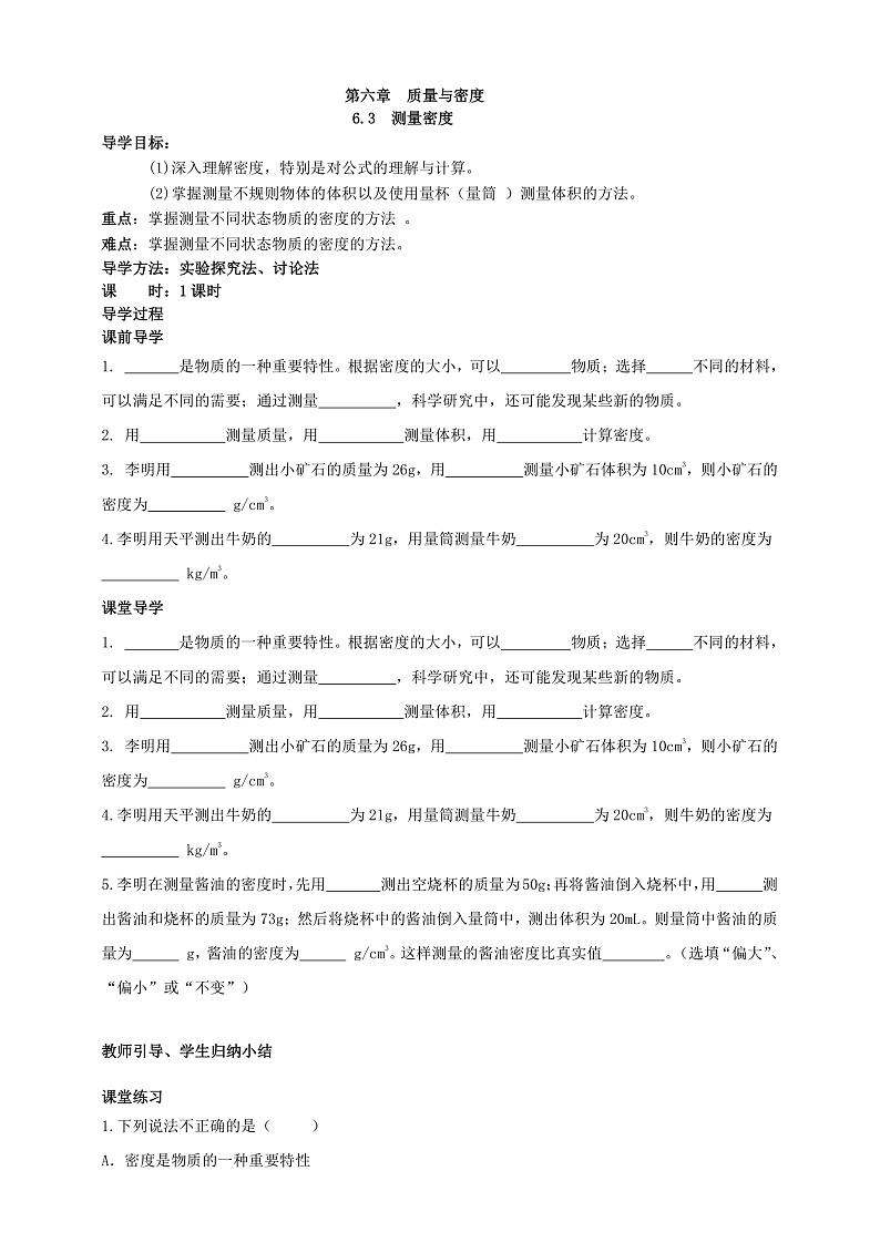 6.3  测量密度（课件+教案+导学案+练习）（教科版）01
