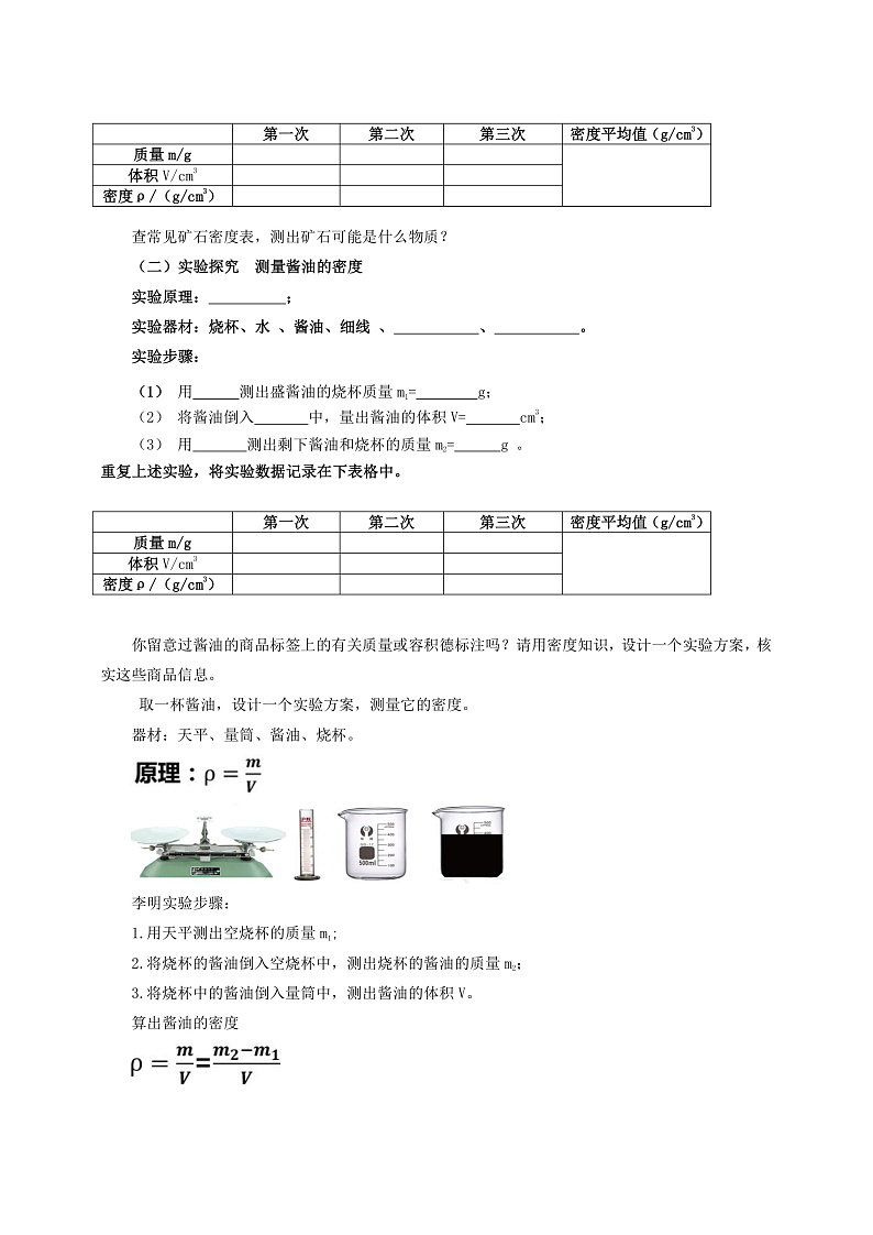 6.3  测量密度（课件+教案+导学案+练习）（教科版）02
