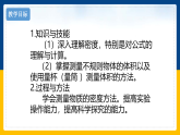 6.3  测量密度（课件+教案+导学案+练习）（教科版）