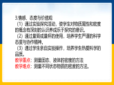 6.3  测量密度（课件+教案+导学案+练习）（教科版）