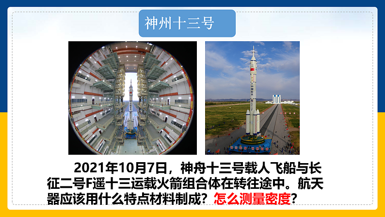 6.3  测量密度（课件+教案+导学案+练习）（教科版）08
