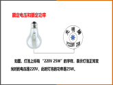 6.4《灯泡的电功率 》（课件+教案+学案+练习）（教科版）